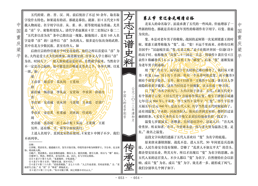 中国人的名字别号-筒子页_26.jpg