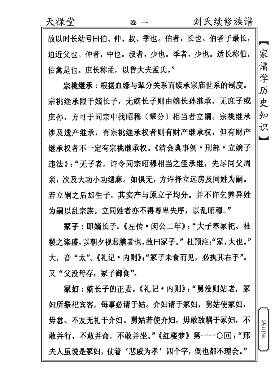 家谱学历史知识_02.jpg