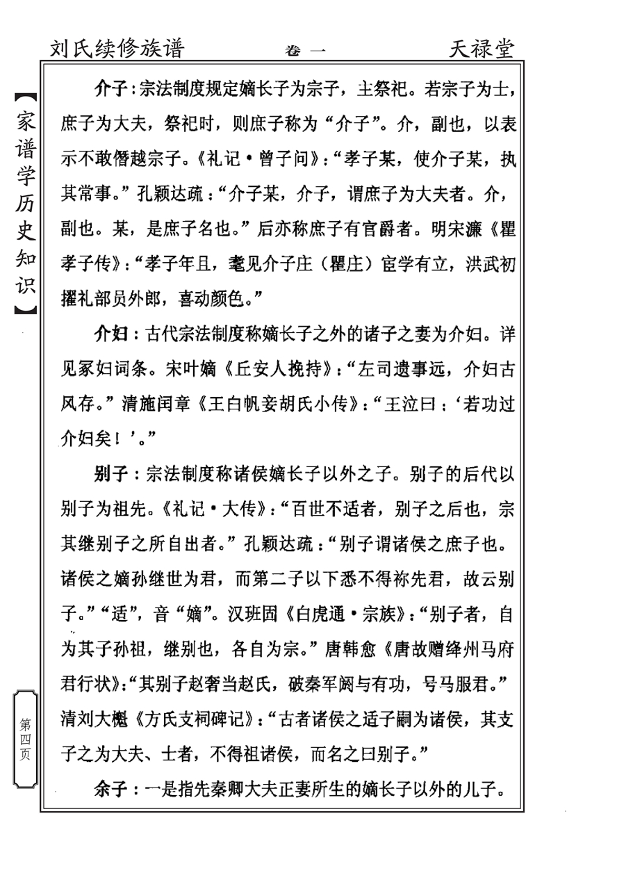 家谱学历史知识_03.jpg