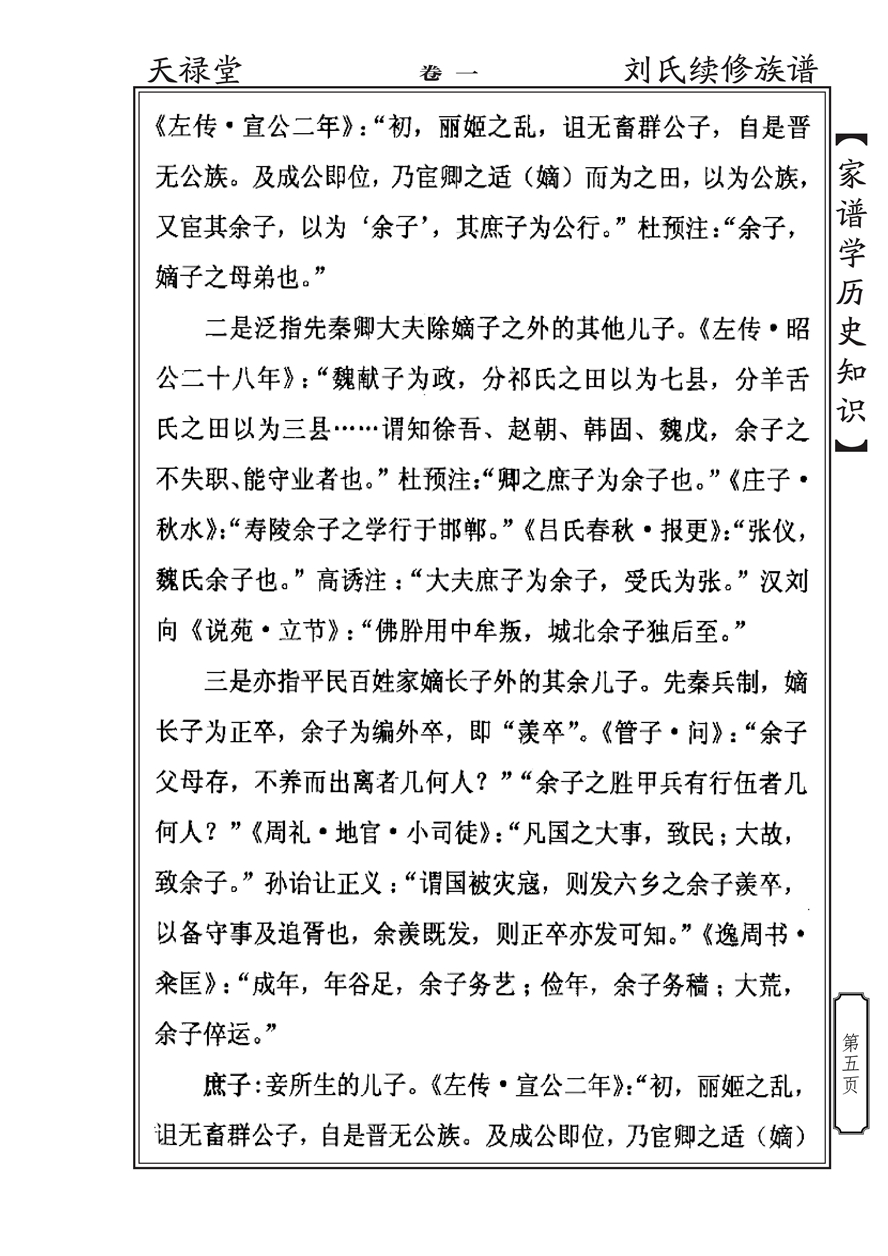 家谱学历史知识_04.jpg