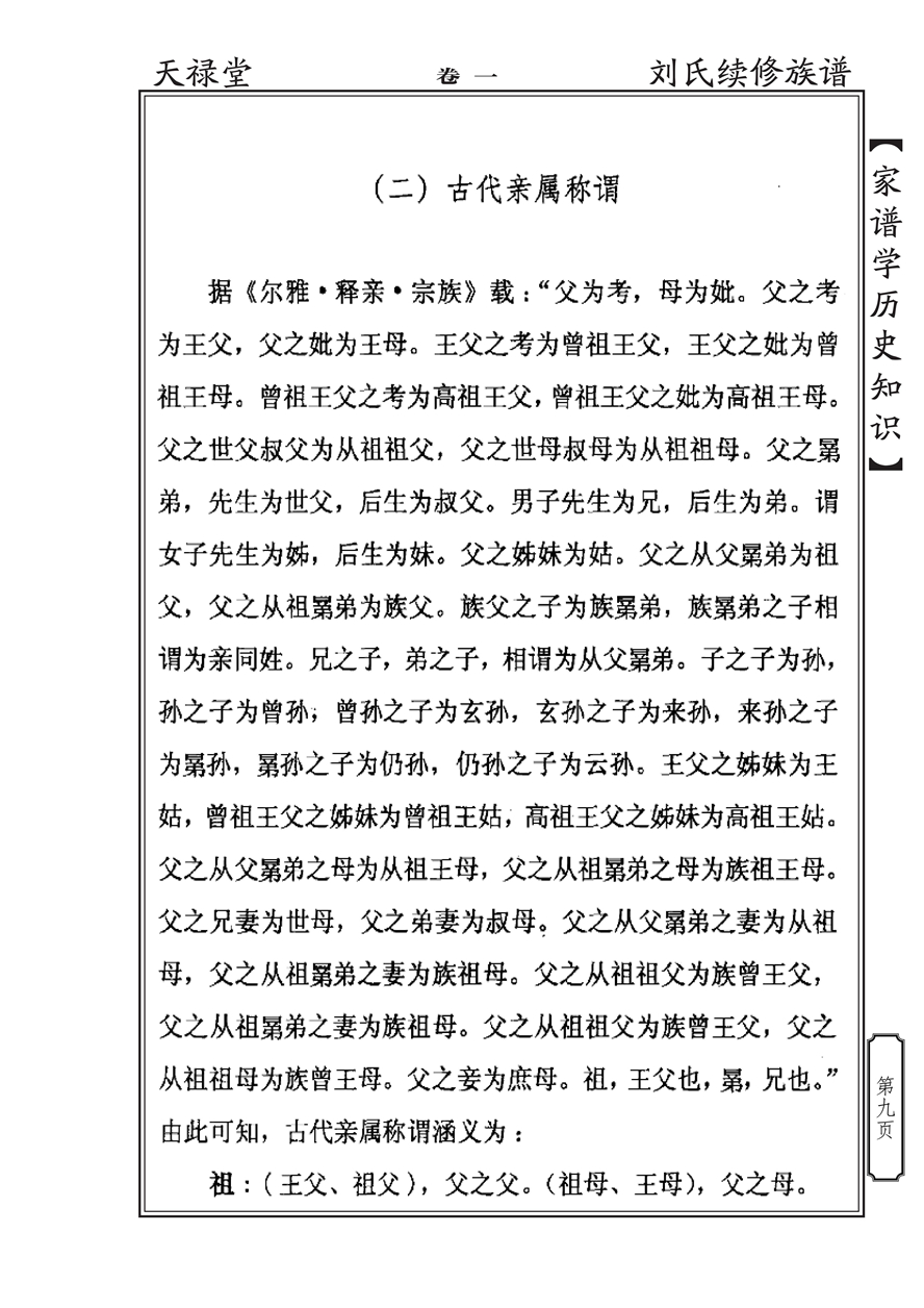 家谱学历史知识_08.jpg