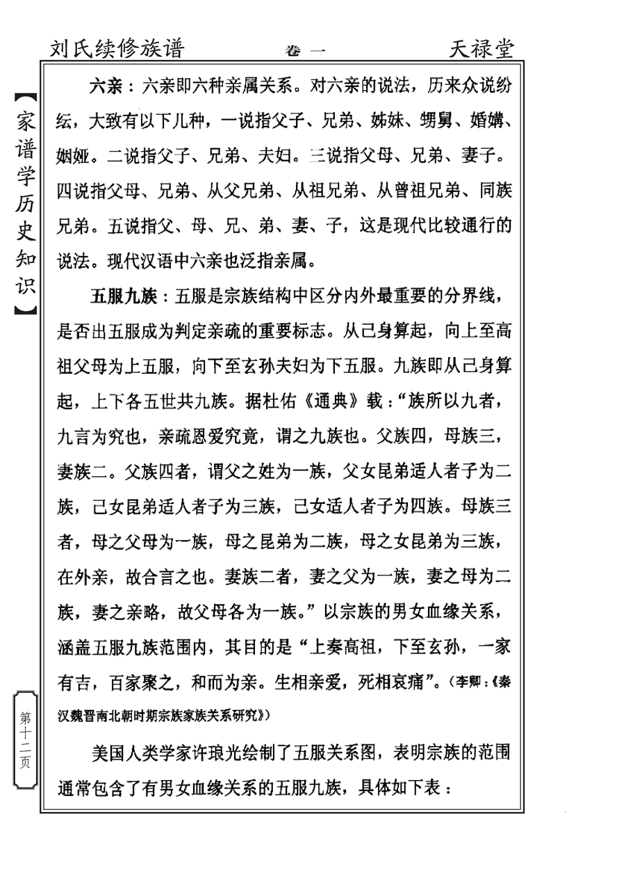 家谱学历史知识_11.jpg