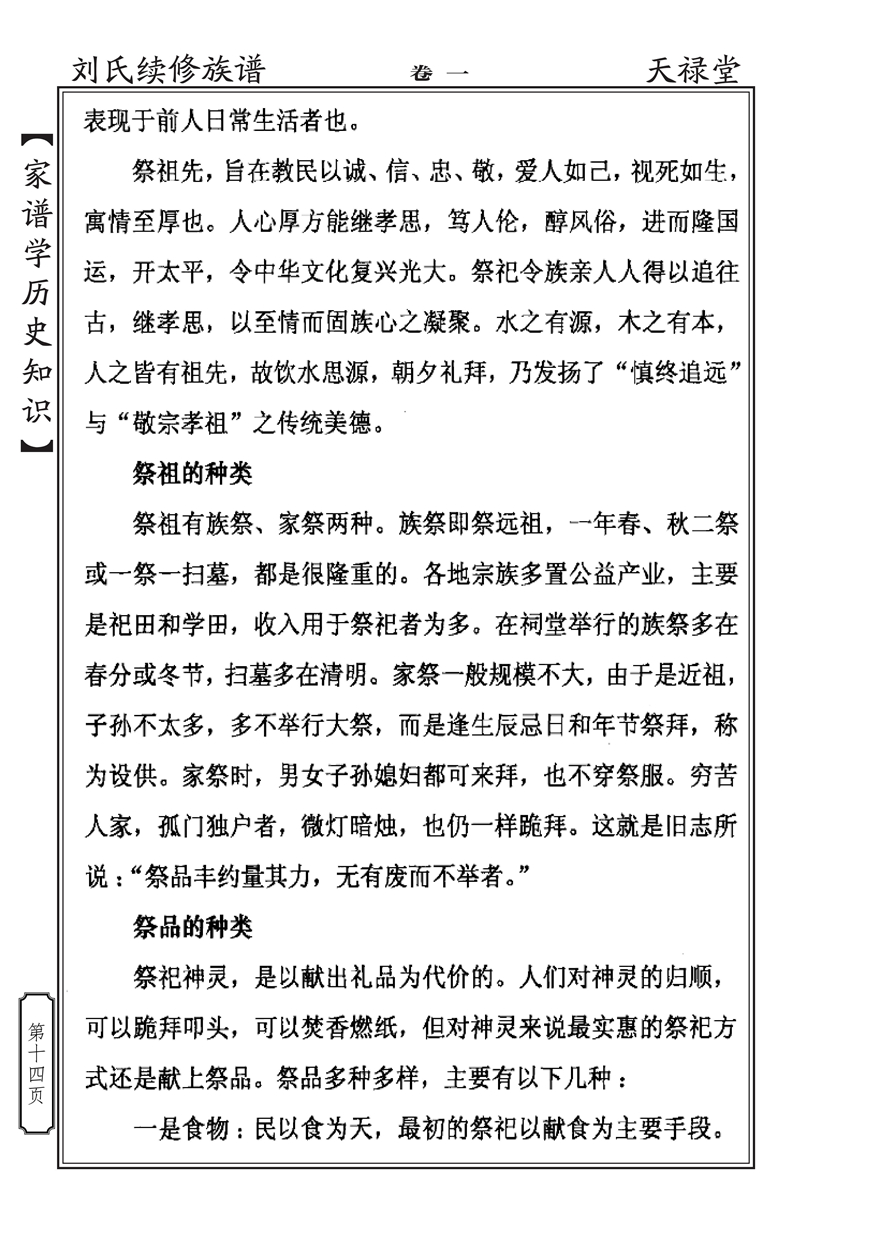 家谱学历史知识_13.jpg