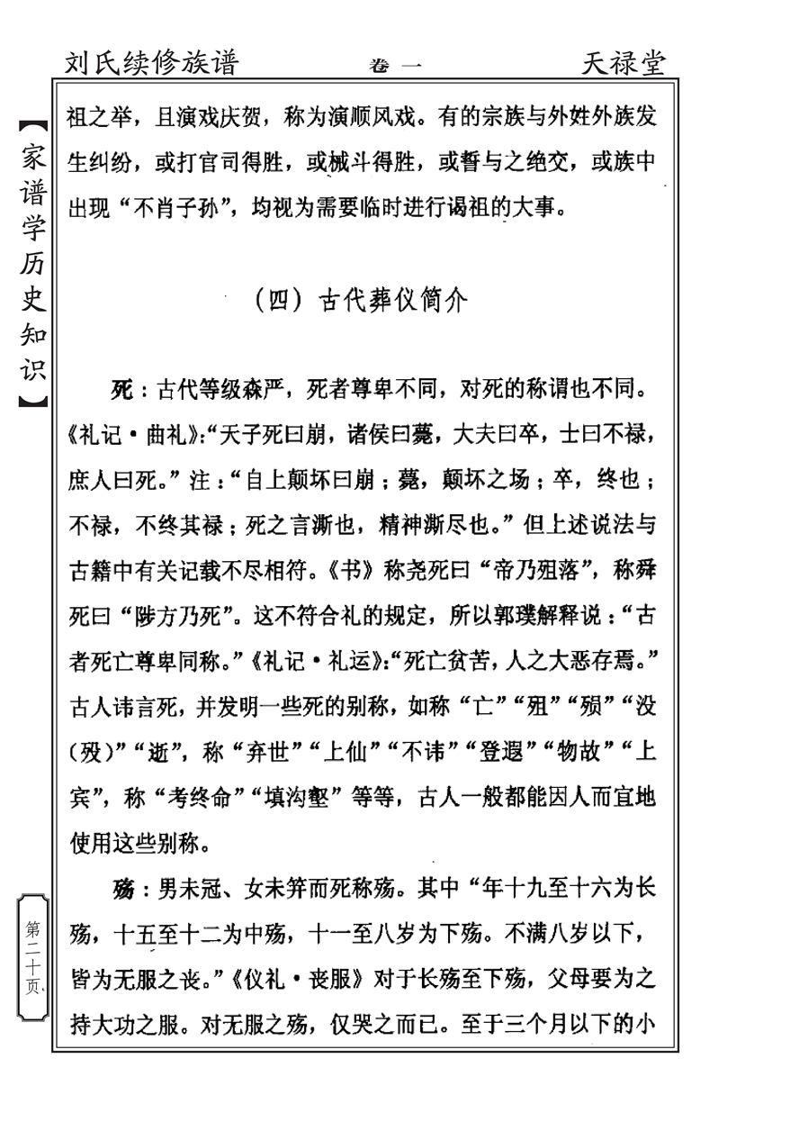 家谱学历史知识_19.jpg