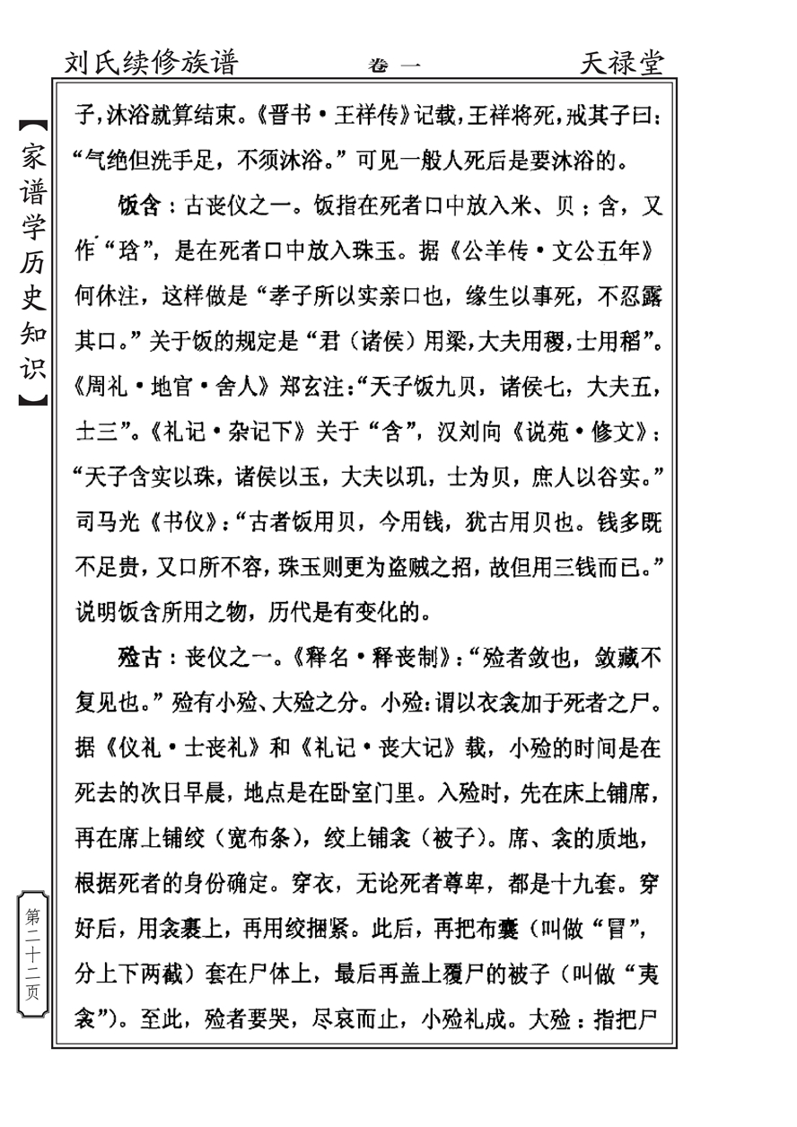 家谱学历史知识_21.jpg