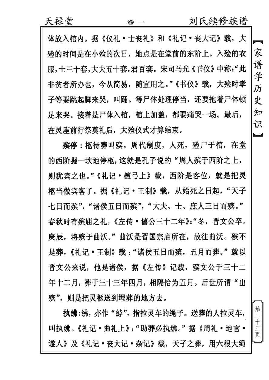 家谱学历史知识_22.jpg