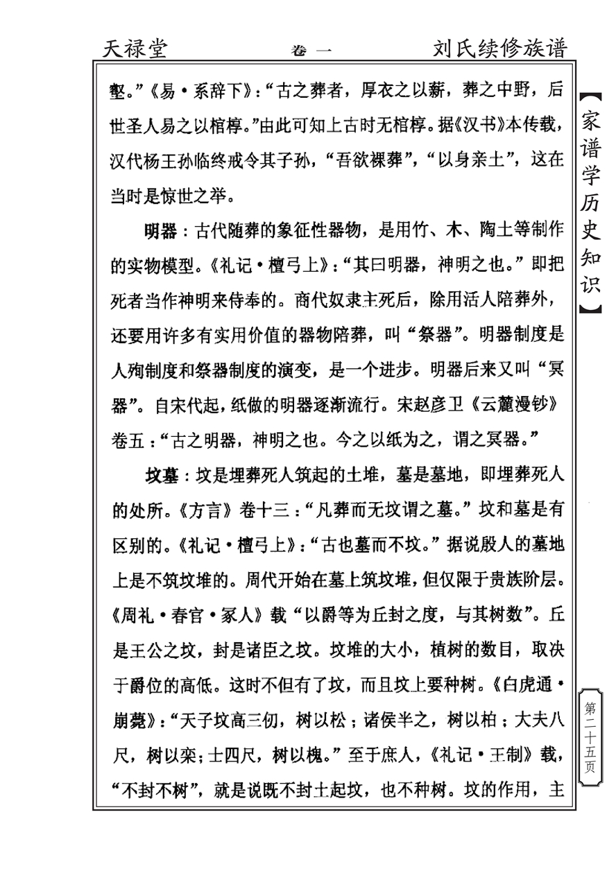 家谱学历史知识_24.jpg