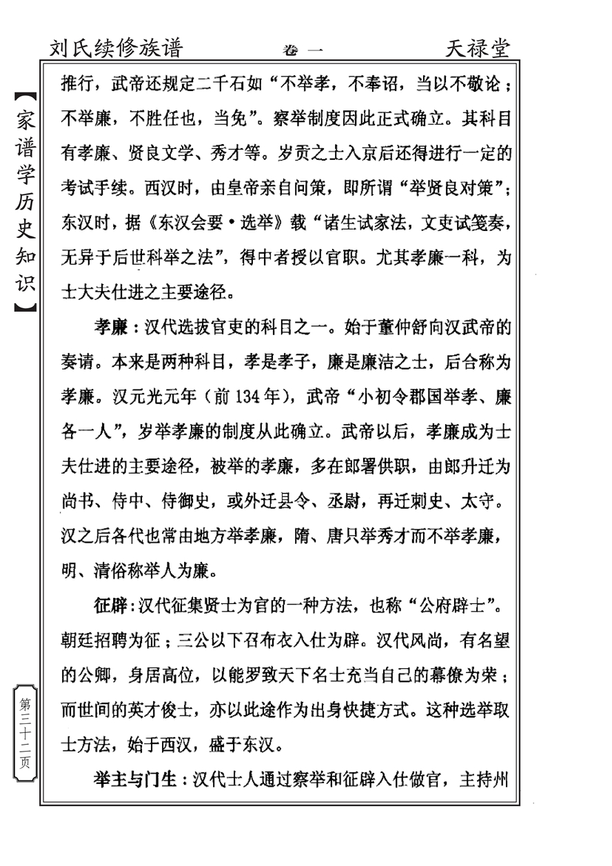 家谱学历史知识_31.jpg