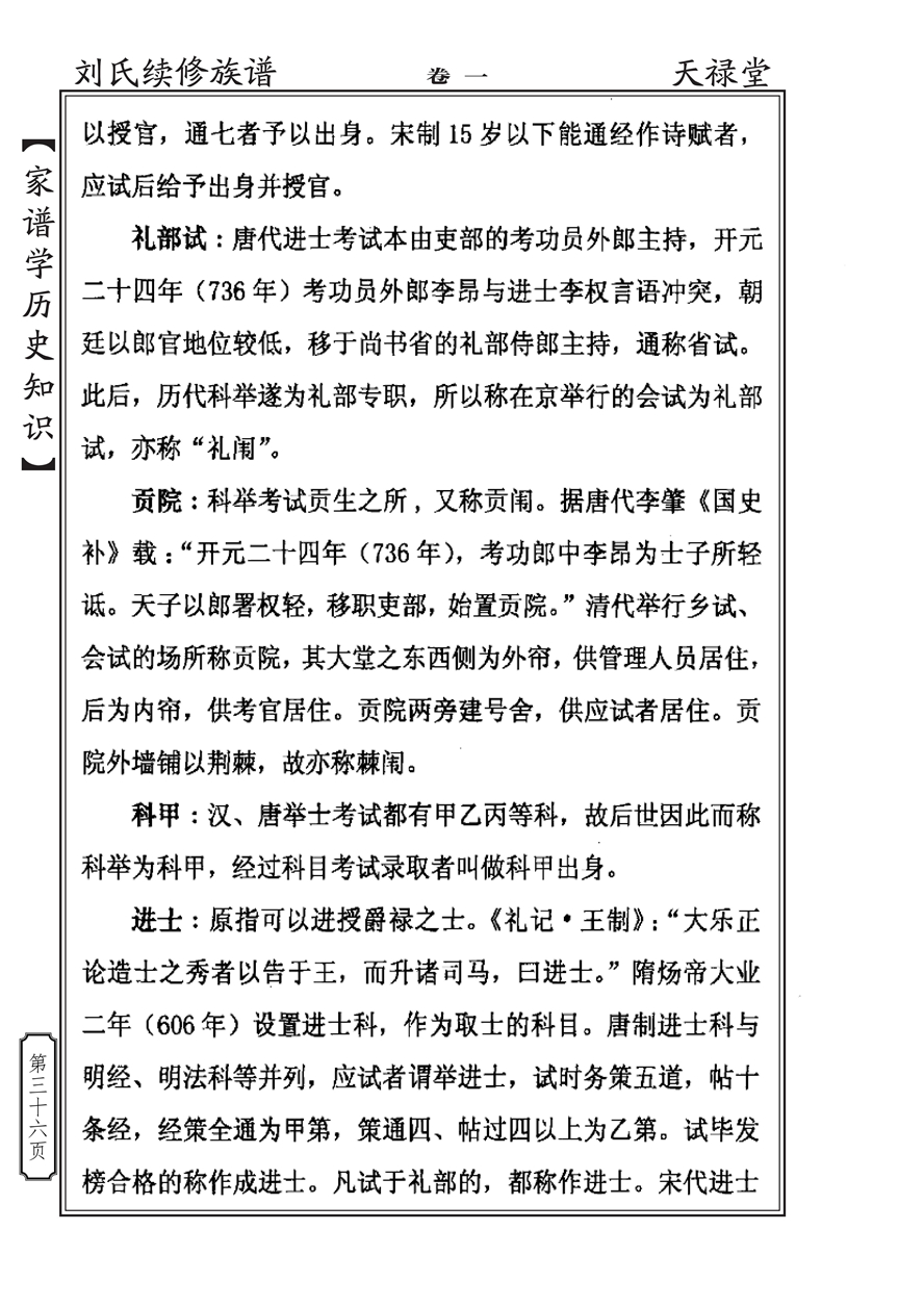 家谱学历史知识_35.jpg