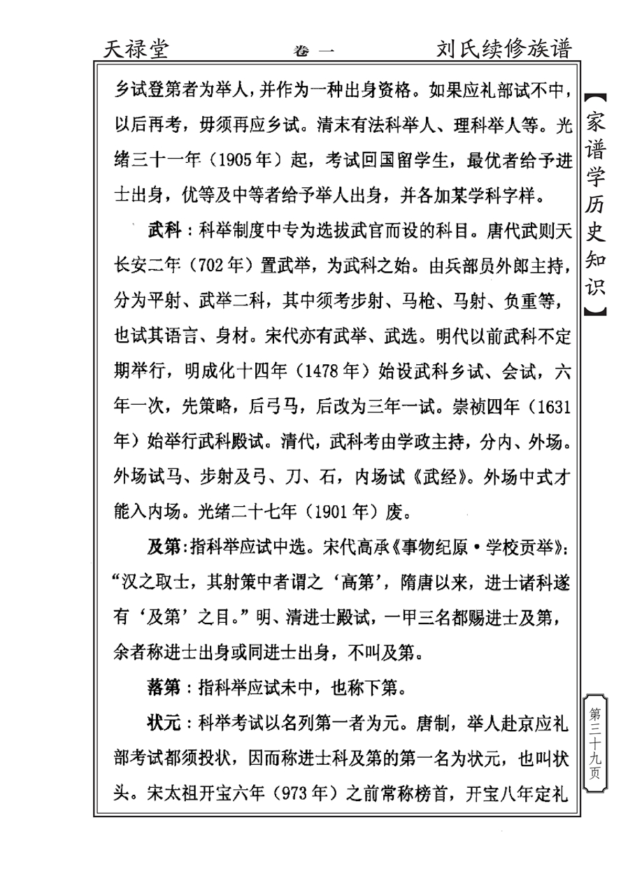 家谱学历史知识_38.jpg