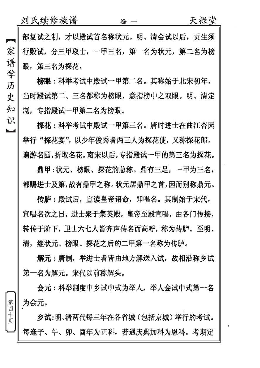 家谱学历史知识_39.jpg