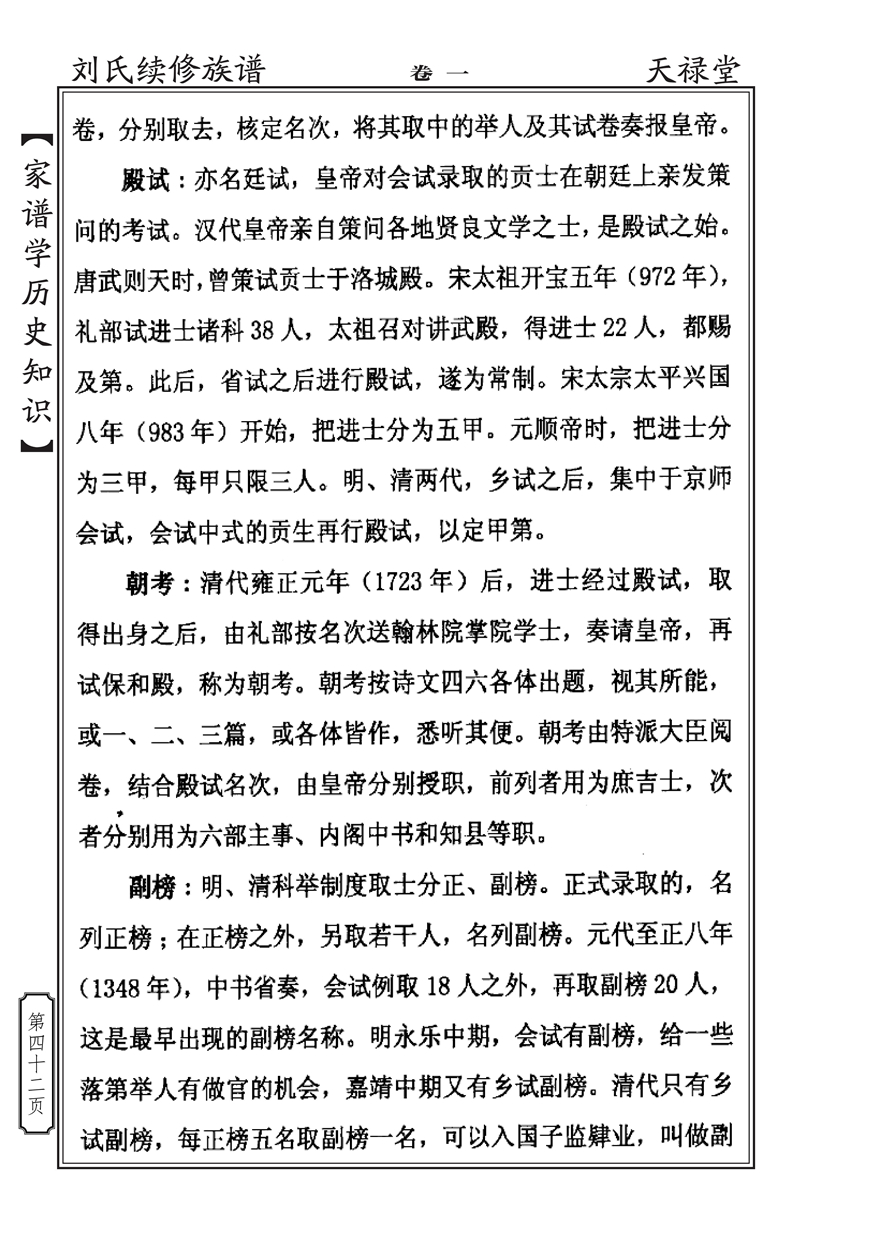 家谱学历史知识_41.jpg