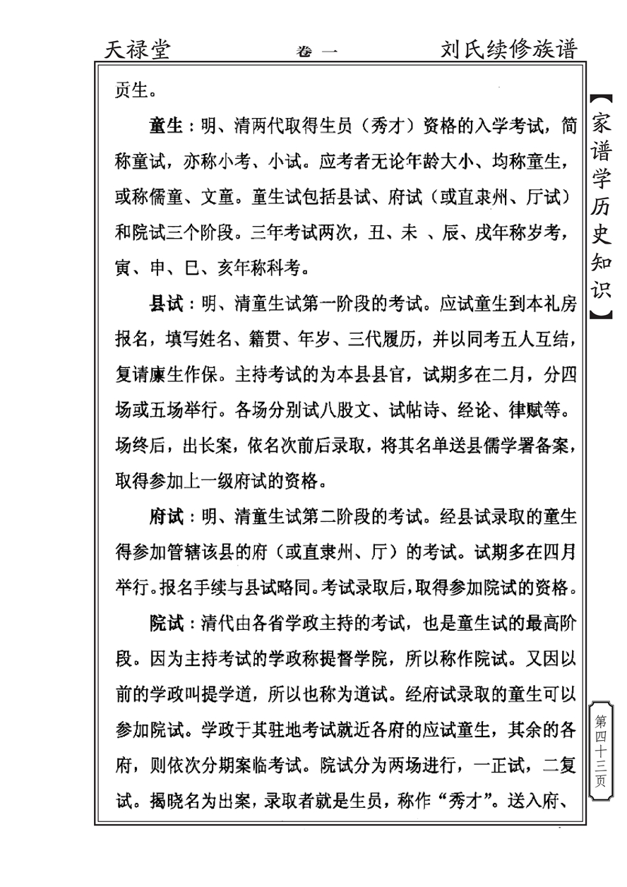 家谱学历史知识_42.jpg