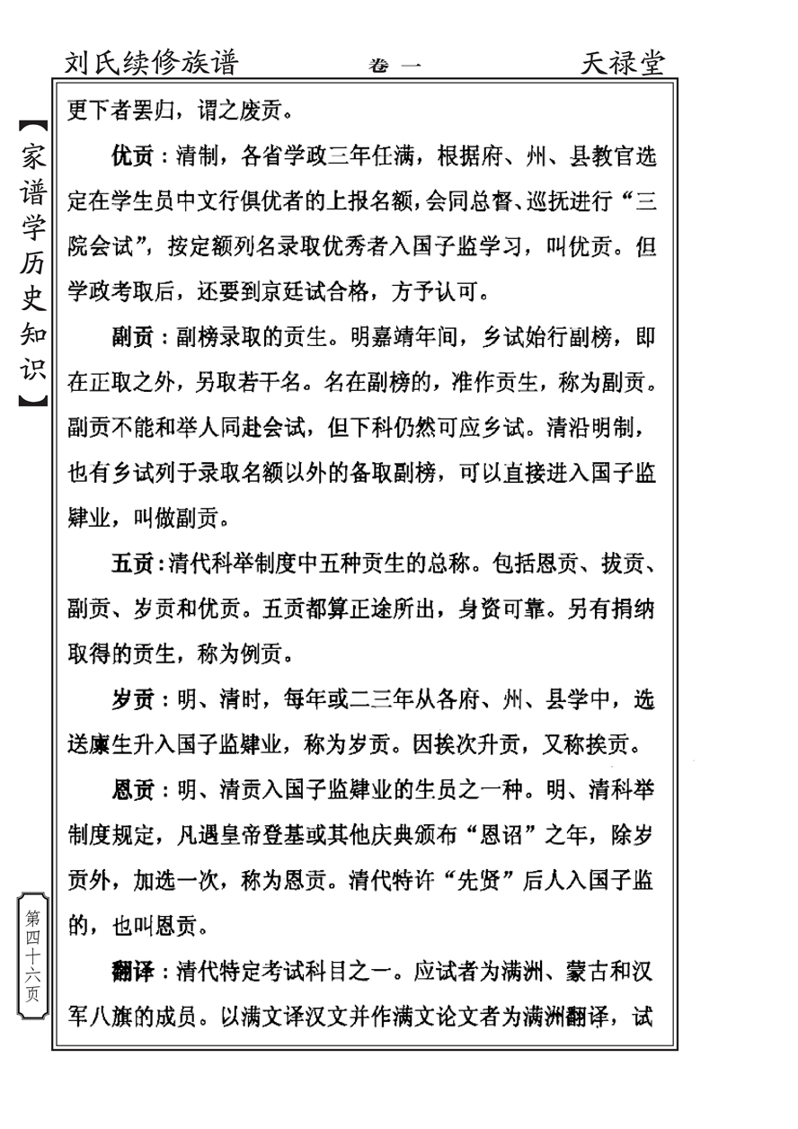 家谱学历史知识_45.jpg