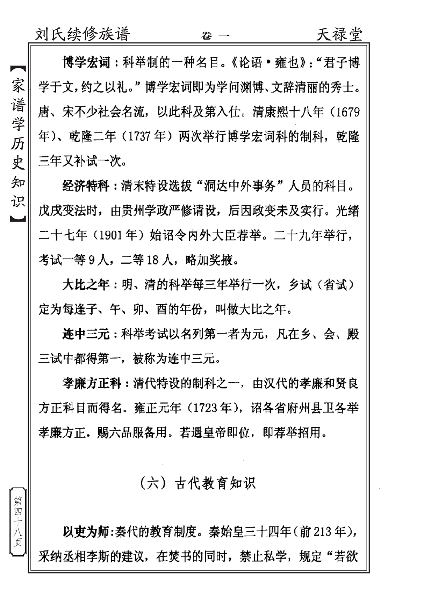 家谱学历史知识_47.jpg