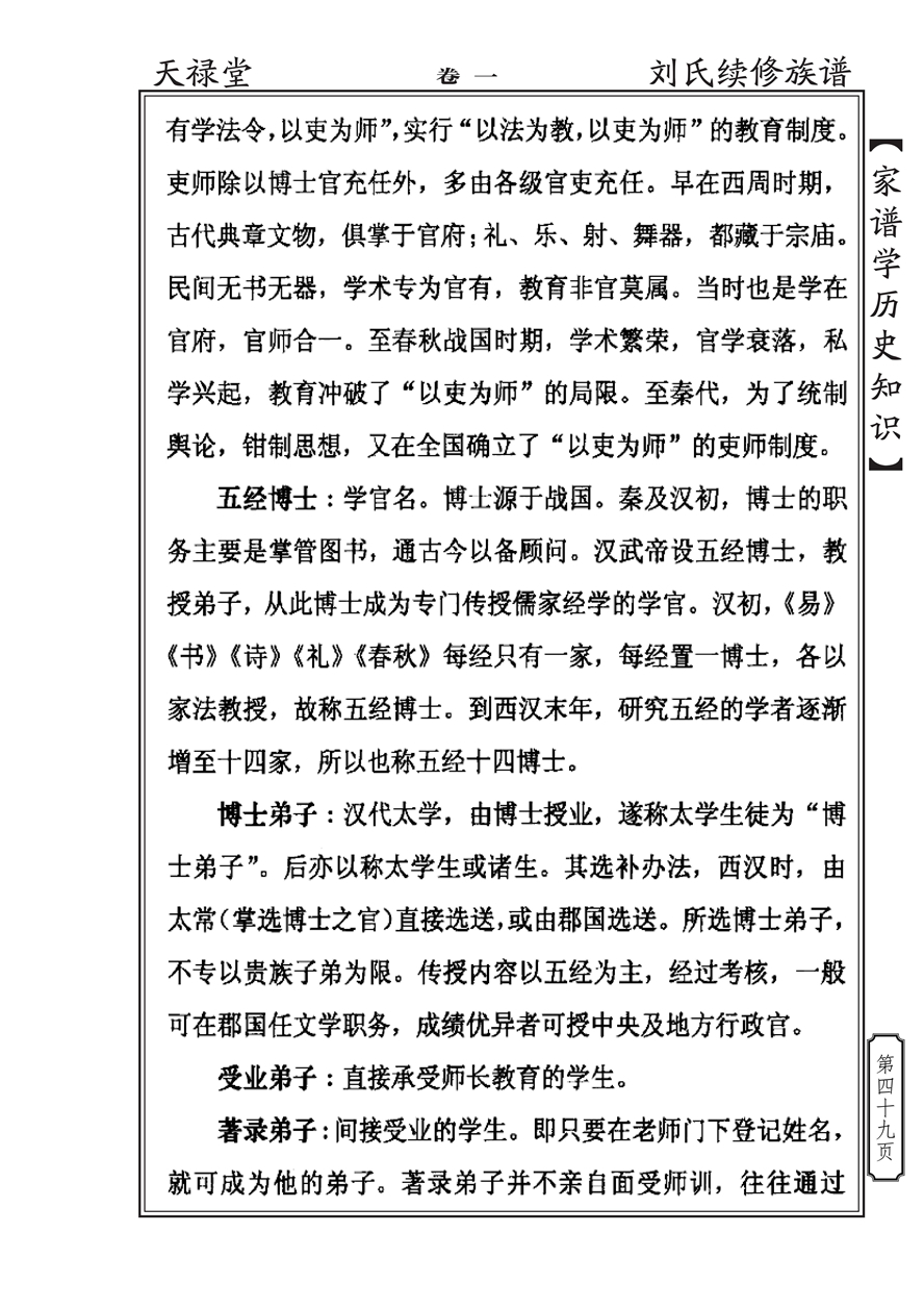 家谱学历史知识_48.jpg