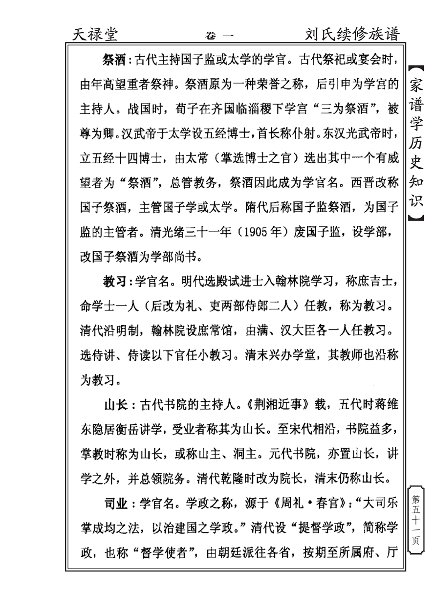 家谱学历史知识_50.jpg