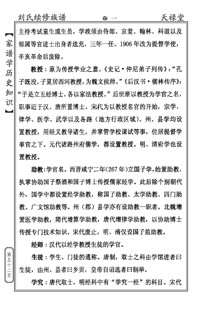 家谱学历史知识_51.jpg