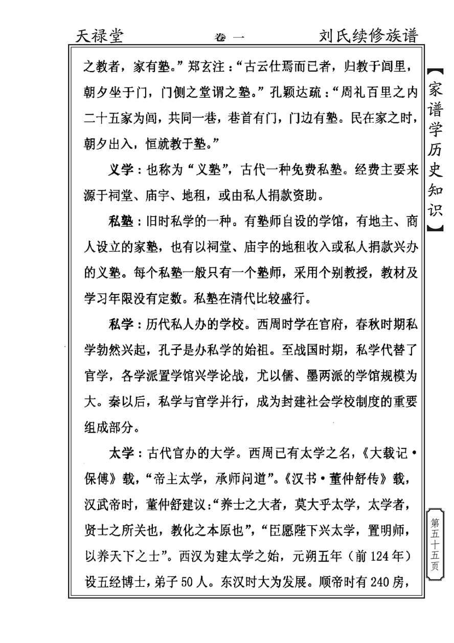 家谱学历史知识_54.jpg