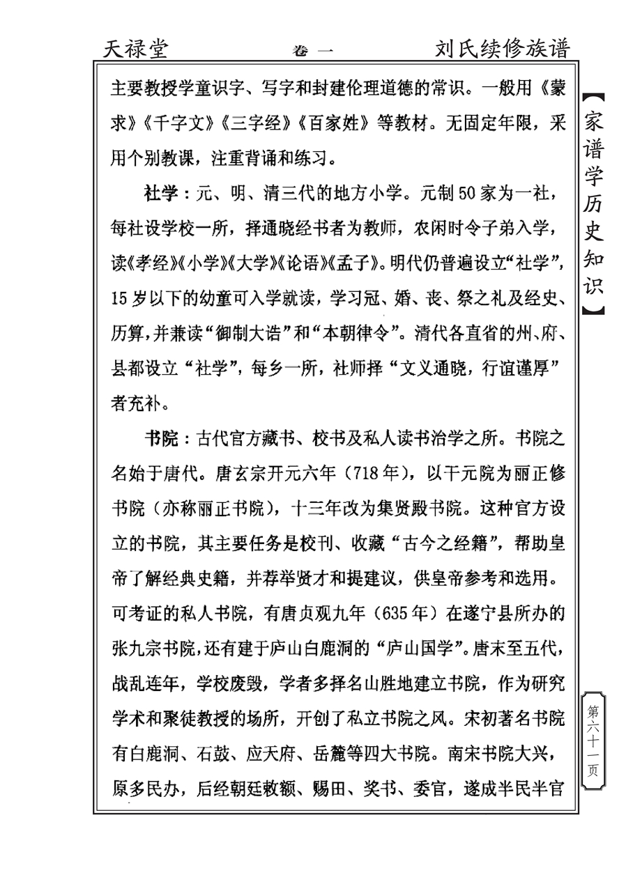 家谱学历史知识_60.jpg