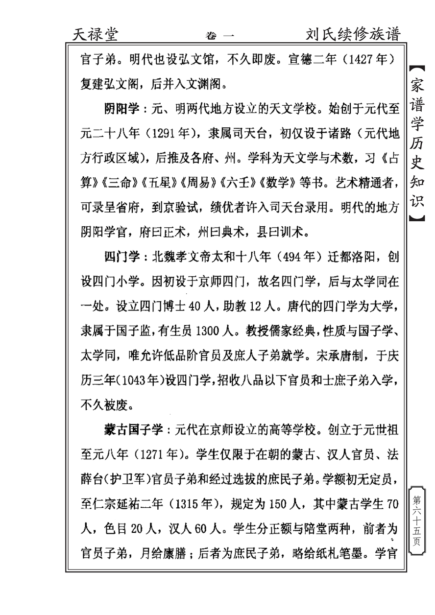 家谱学历史知识_64.jpg