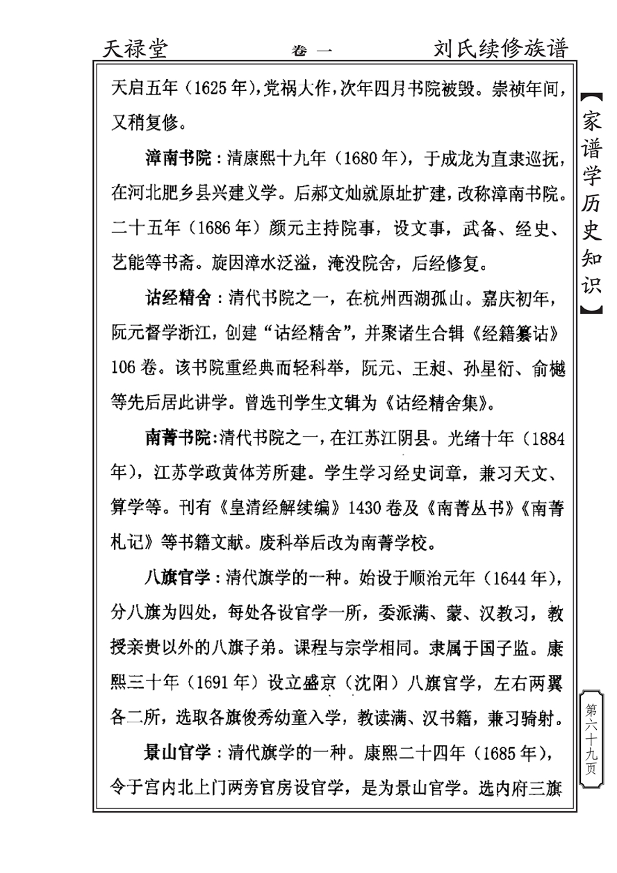 家谱学历史知识_68.jpg