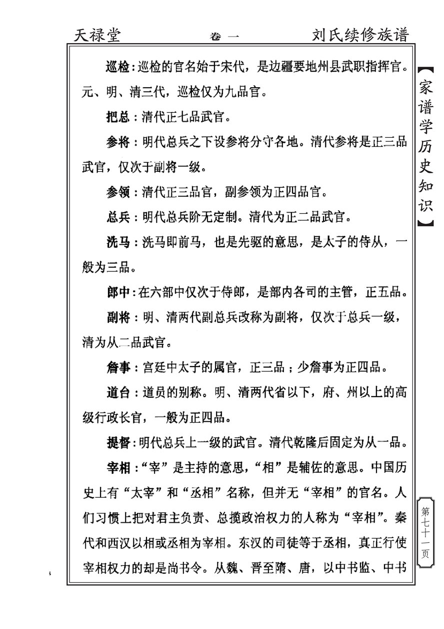 家谱学历史知识_70.jpg