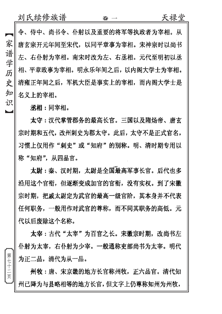 家谱学历史知识_71.jpg