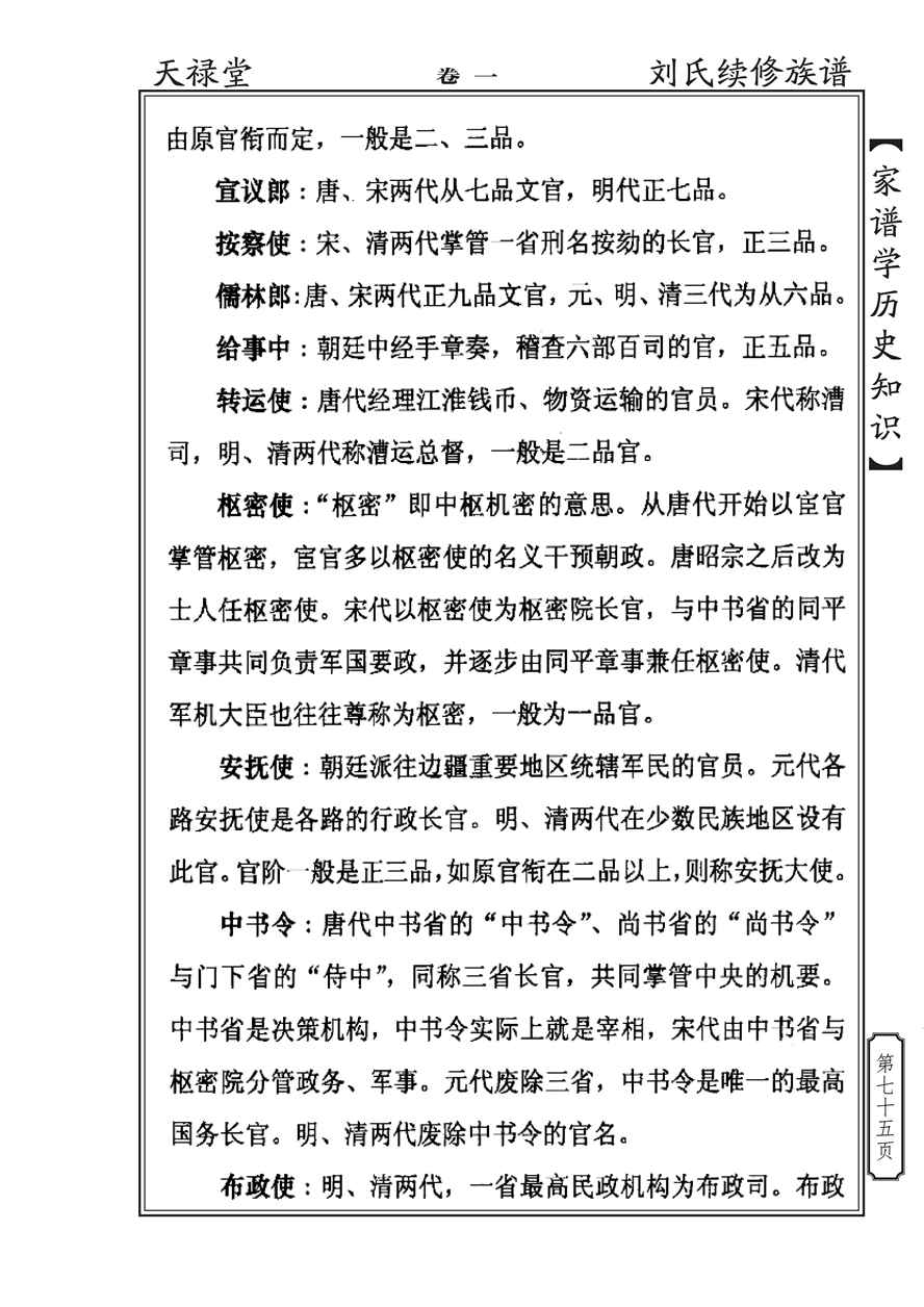 家谱学历史知识_74.jpg