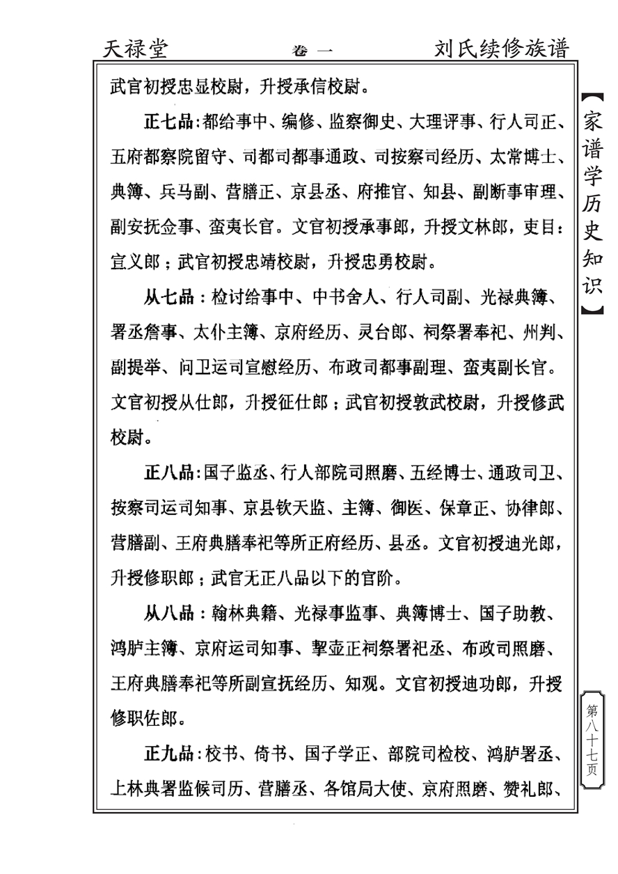 家谱学历史知识_86.jpg