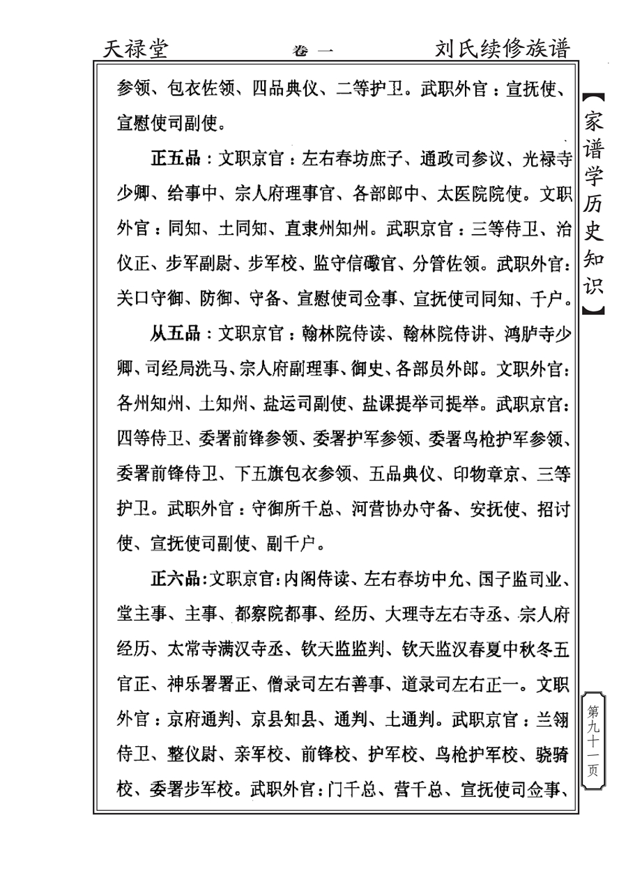 家谱学历史知识_90.jpg