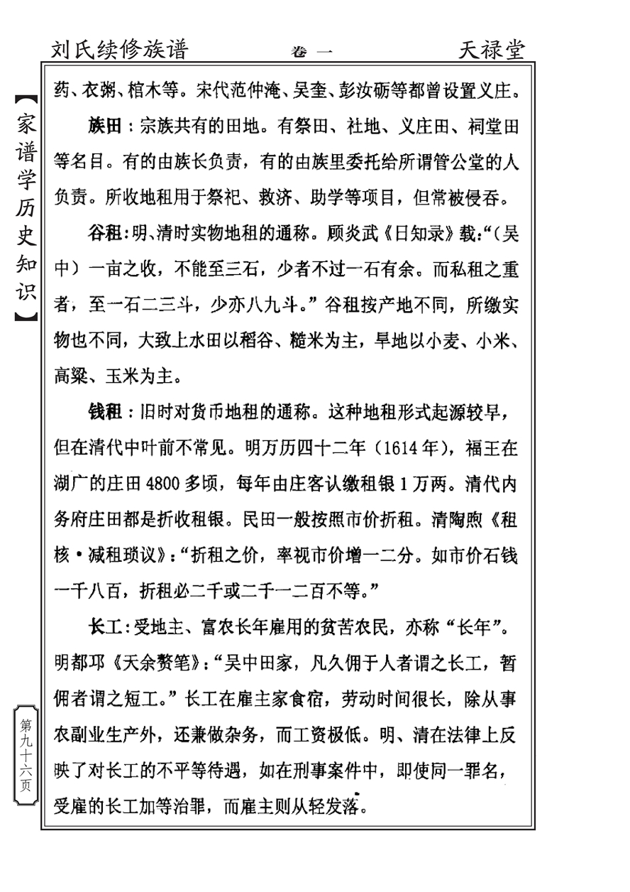 家谱学历史知识_95.jpg