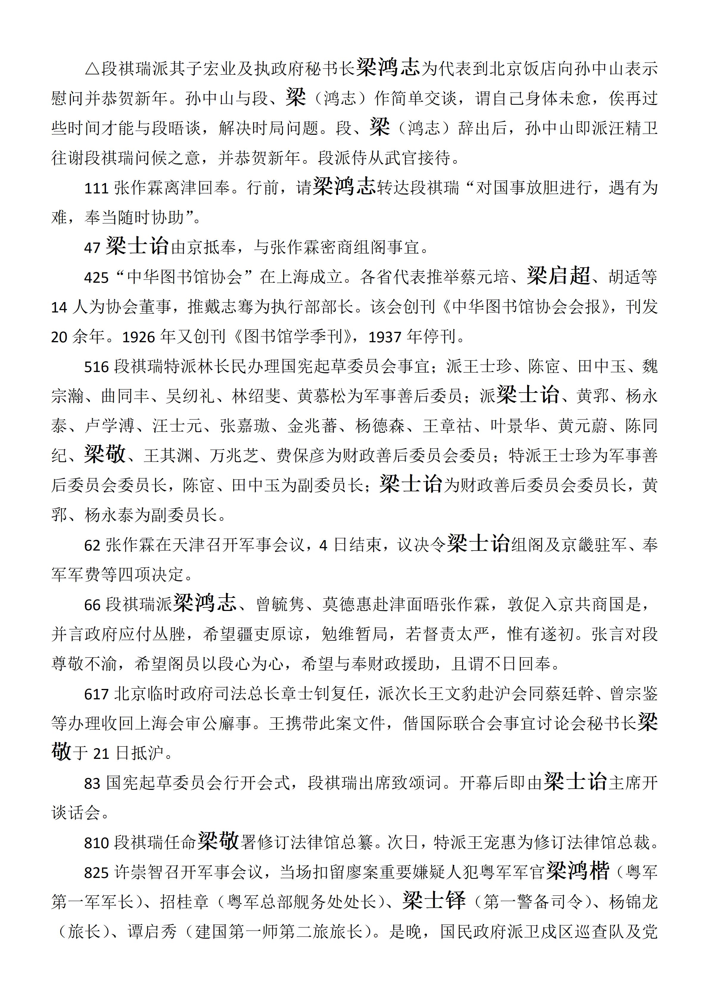 中华民国史  大事记  (总编：李新) -梁姓 - 用于上传_05.jpg
