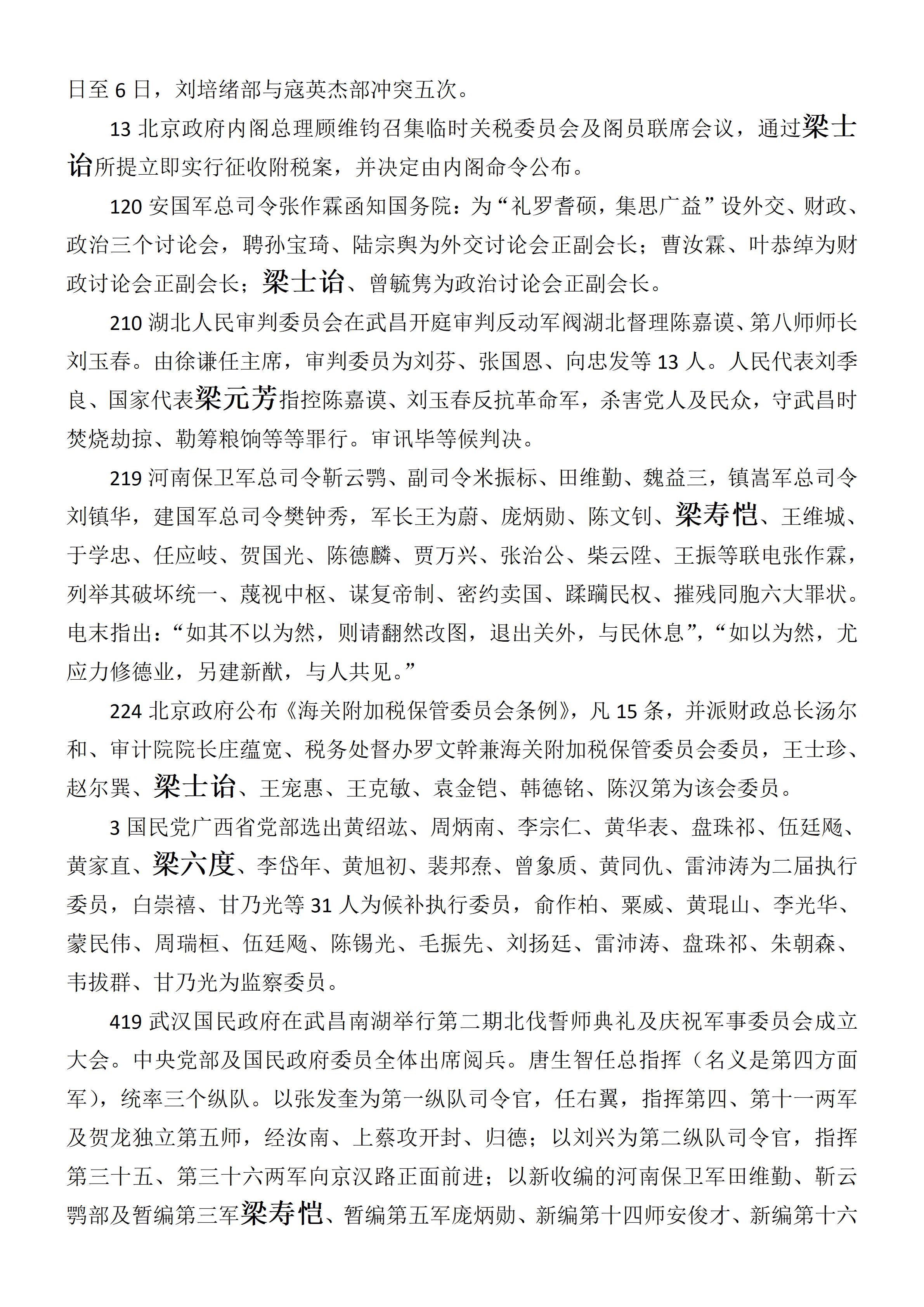 中华民国史  大事记  (总编：李新) -梁姓 - 用于上传_09.jpg