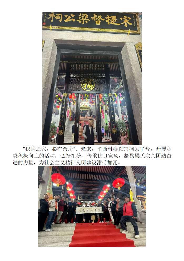 宋提督梁公祠重光庆典隆重举行_03.png