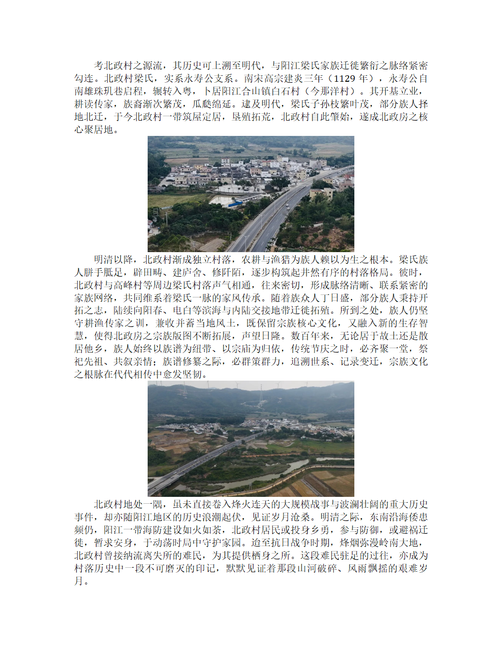 梁氏永寿族北政房史略_02.png