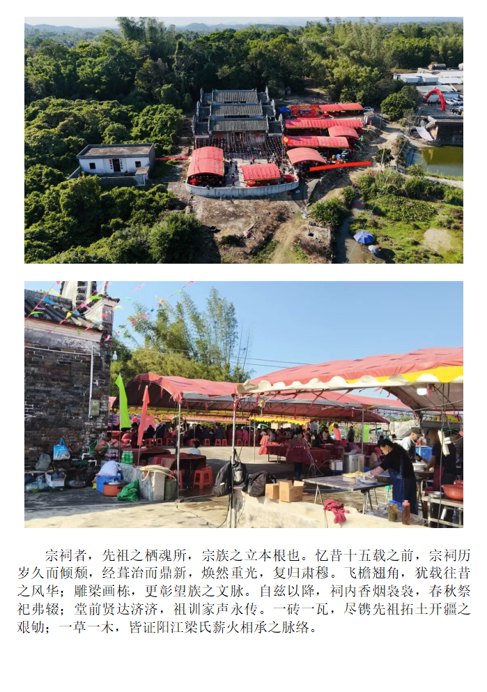 阳江梁氏联谊会贺梁氏宗祠重光十五周年暨阳江梁氏永保宗谊理事会成立五周年庆典_03.png