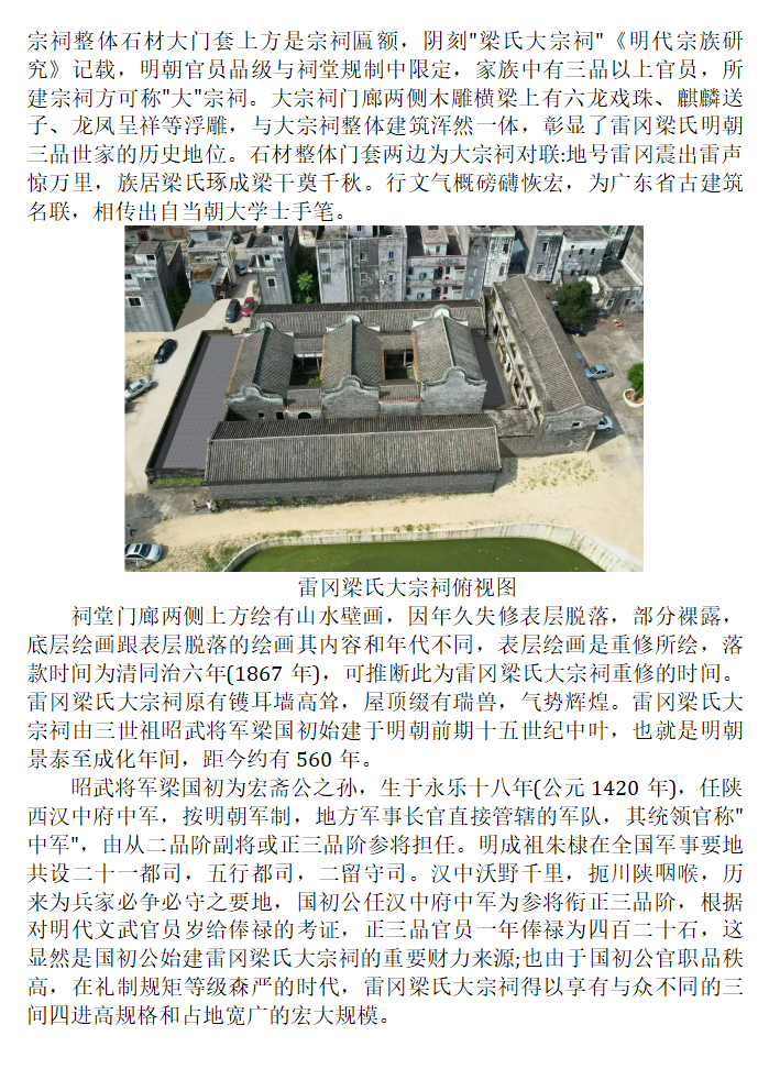 雷冈梁氏大宗祠_02.png