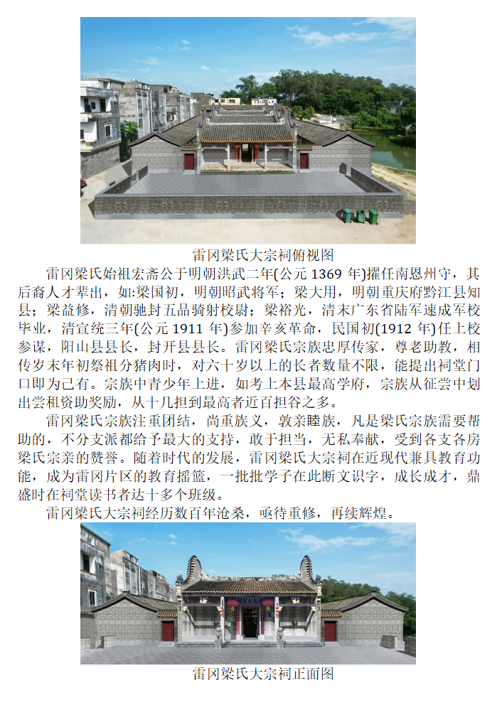 雷冈梁氏大宗祠_03.png