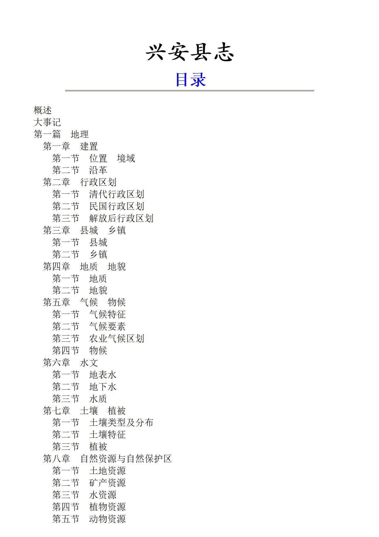 广西 兴安县志_01.jpg