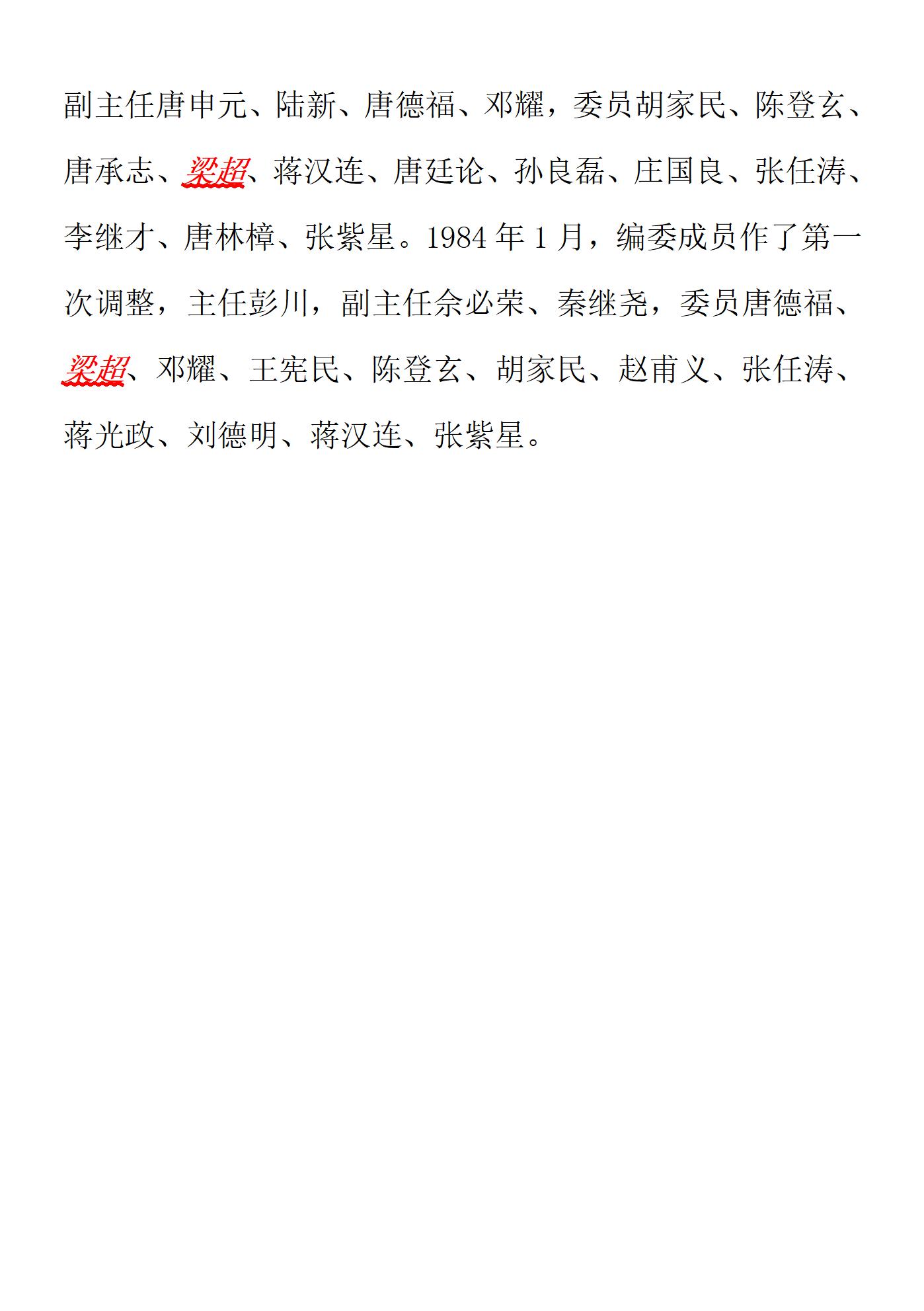 广西 兴安县志（1981-2002）_05.jpg