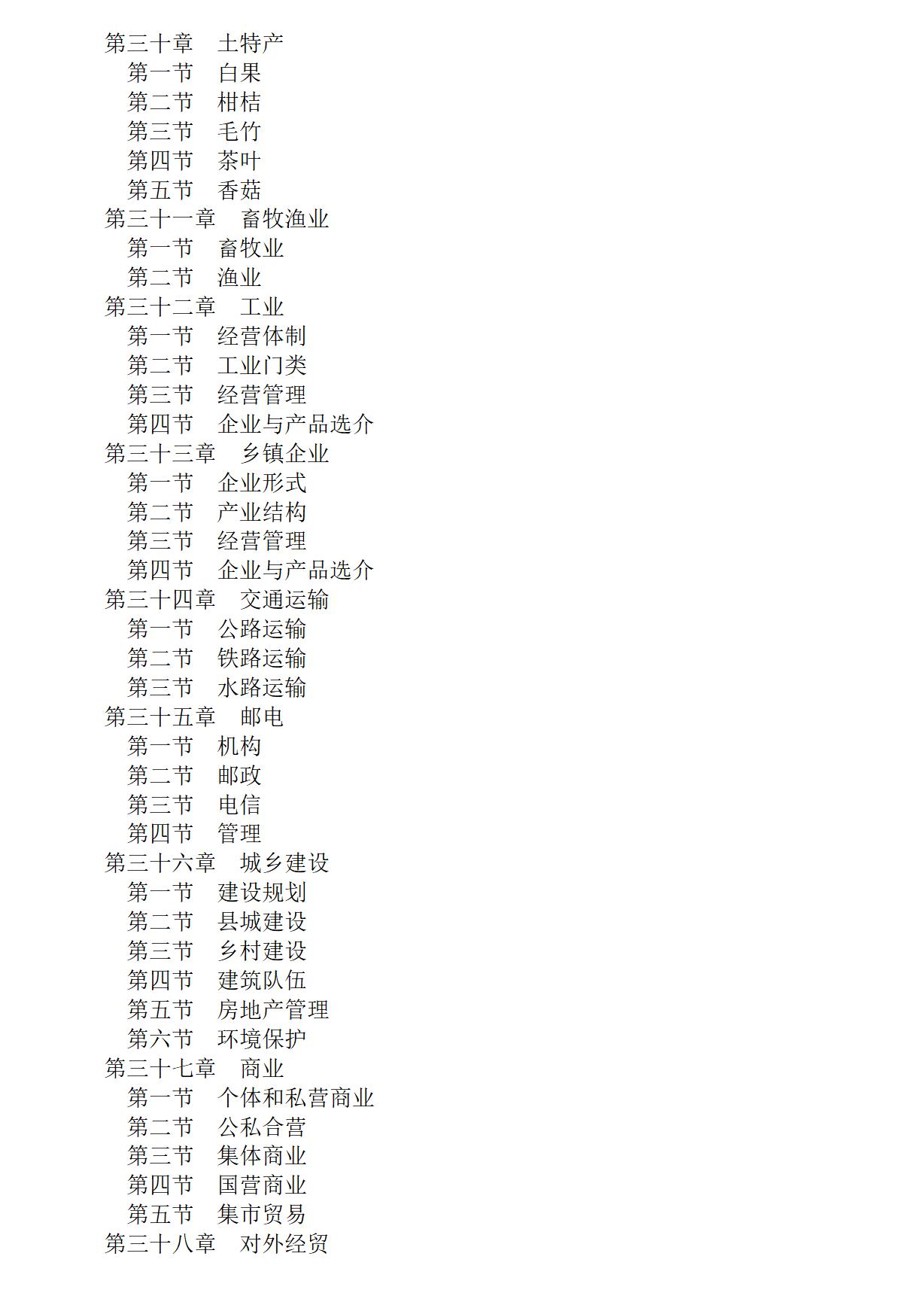 广西 兴安县志_05.jpg