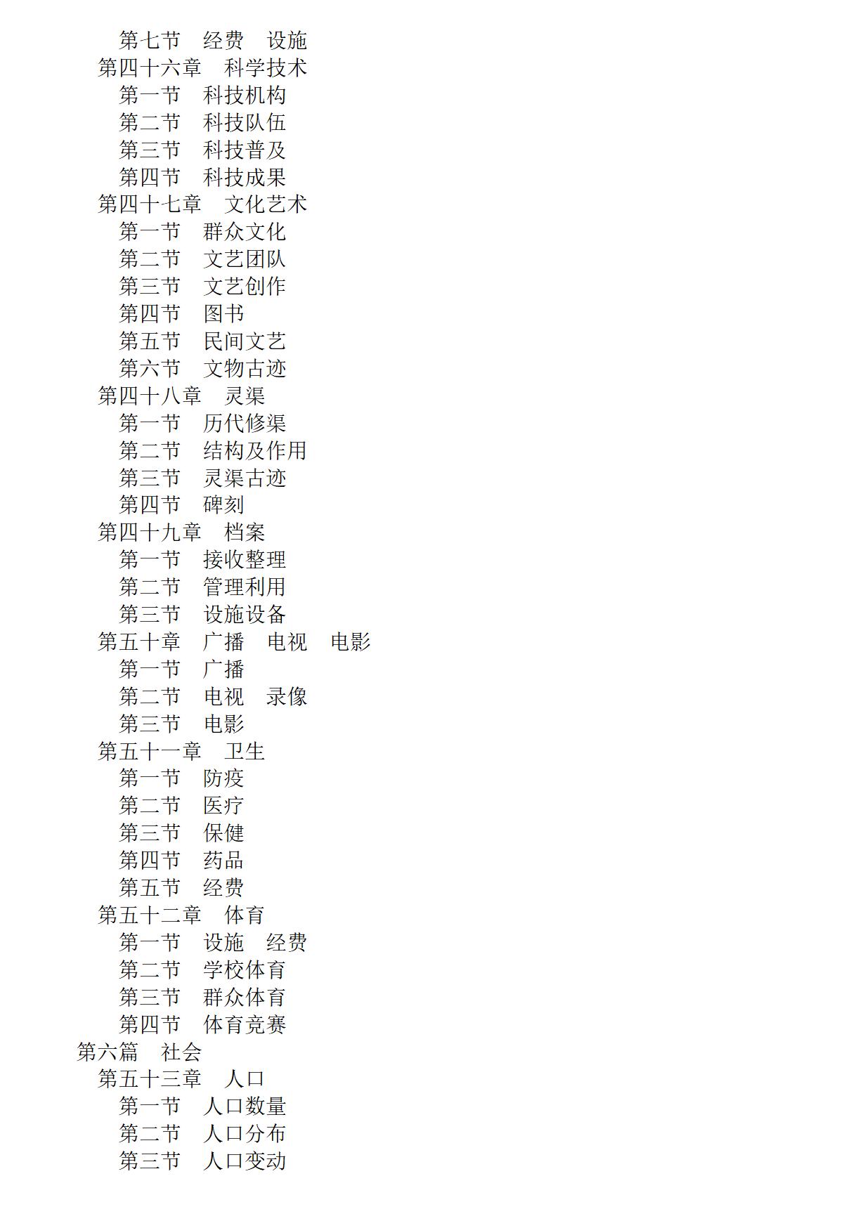 广西 兴安县志_07.jpg