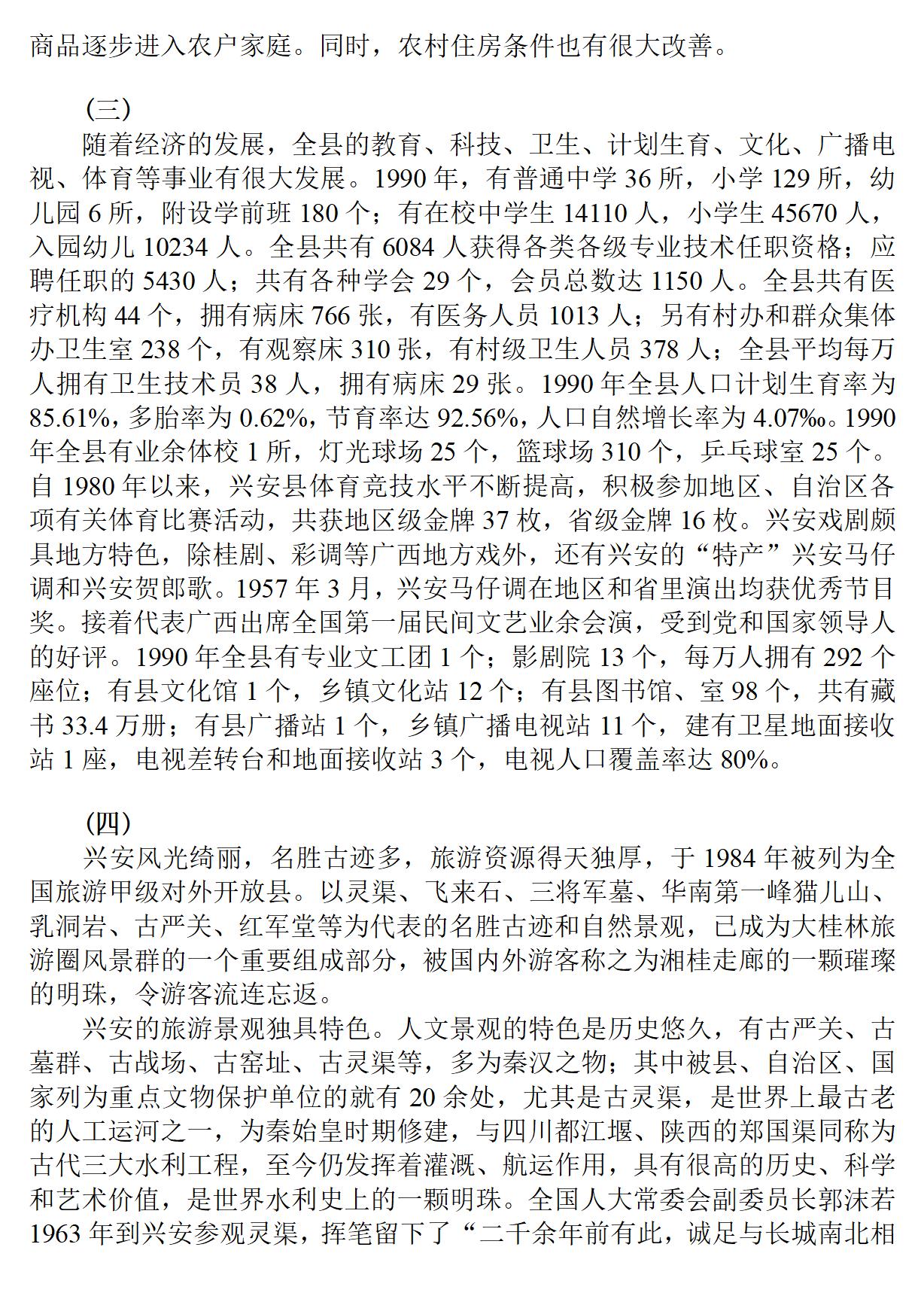 广西 兴安县志_13.jpg