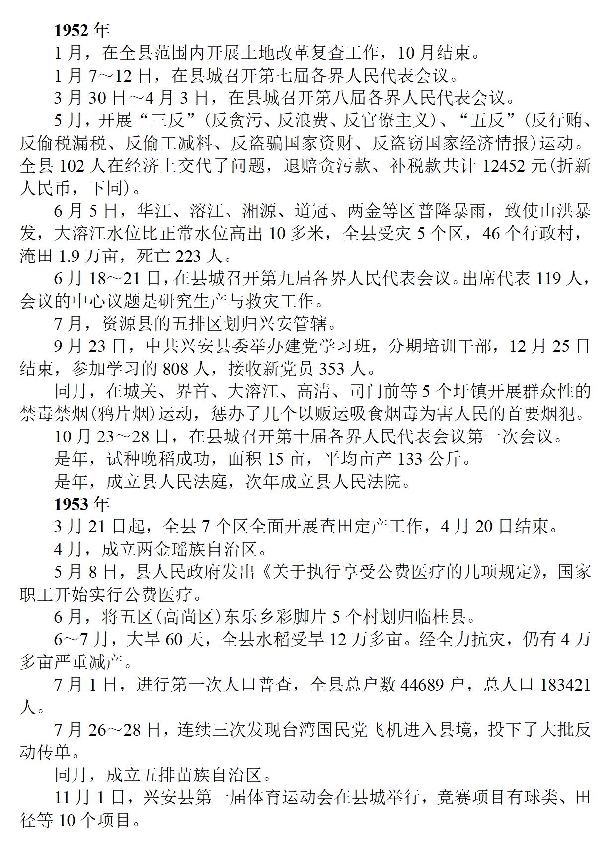 广西 兴安县志_26.jpg