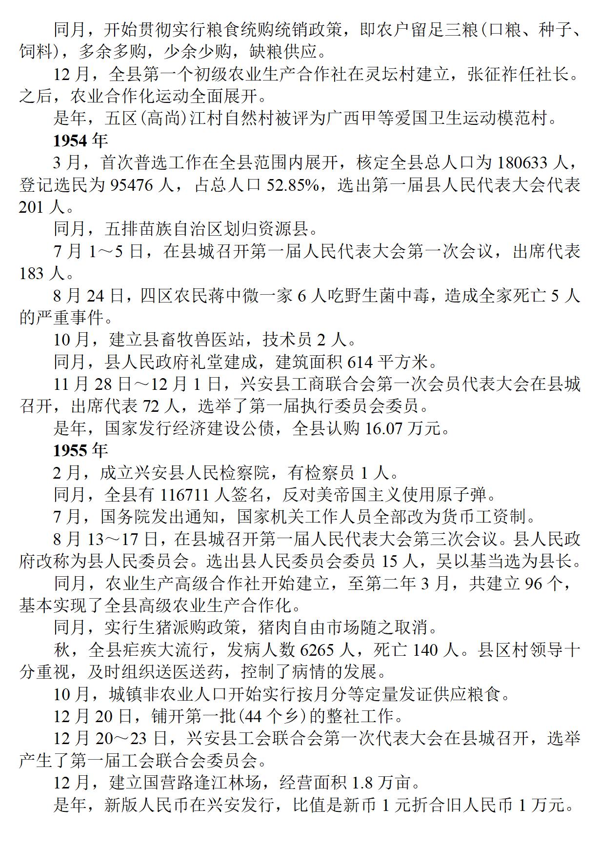 广西 兴安县志_27.jpg