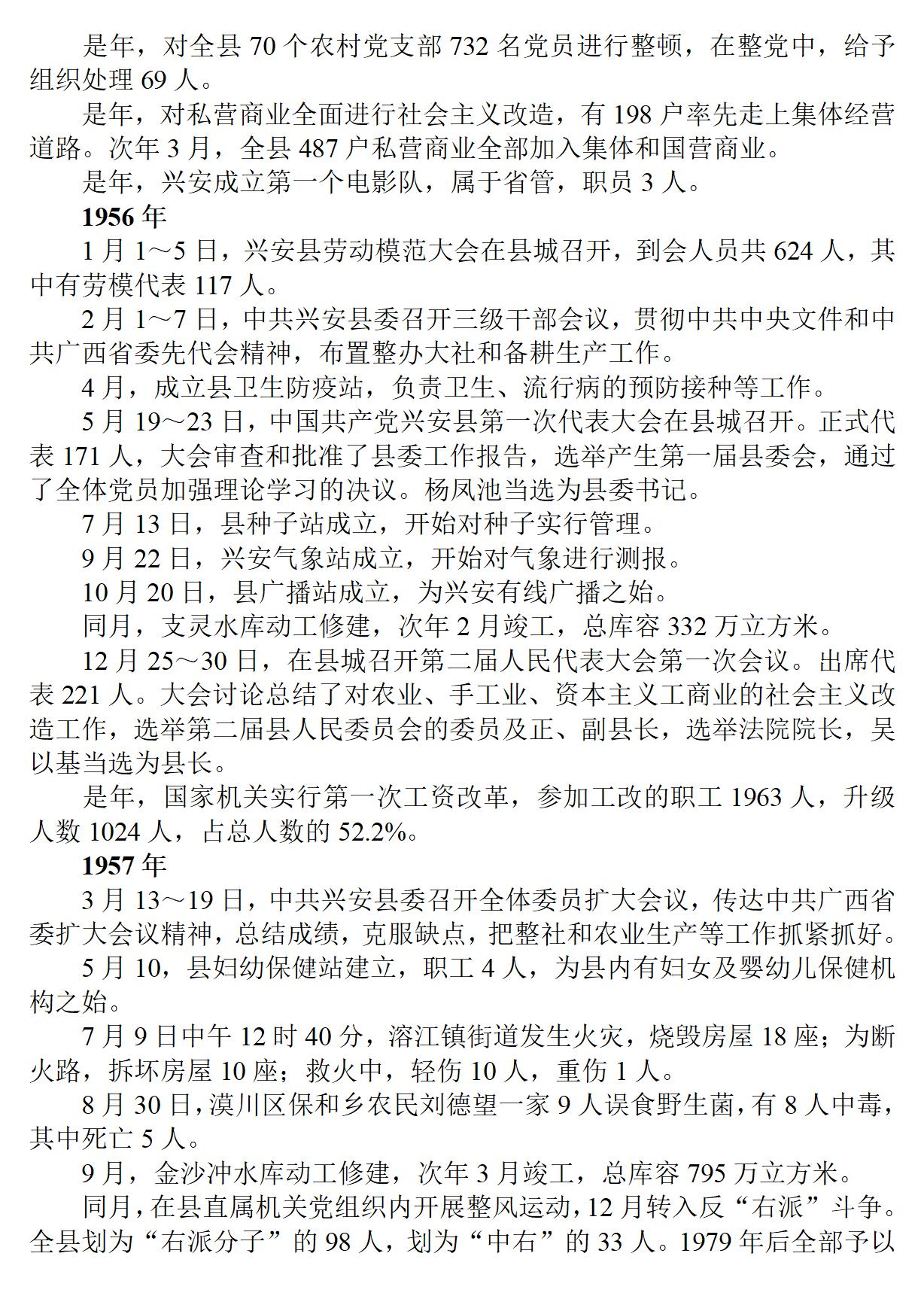 广西 兴安县志_28.jpg