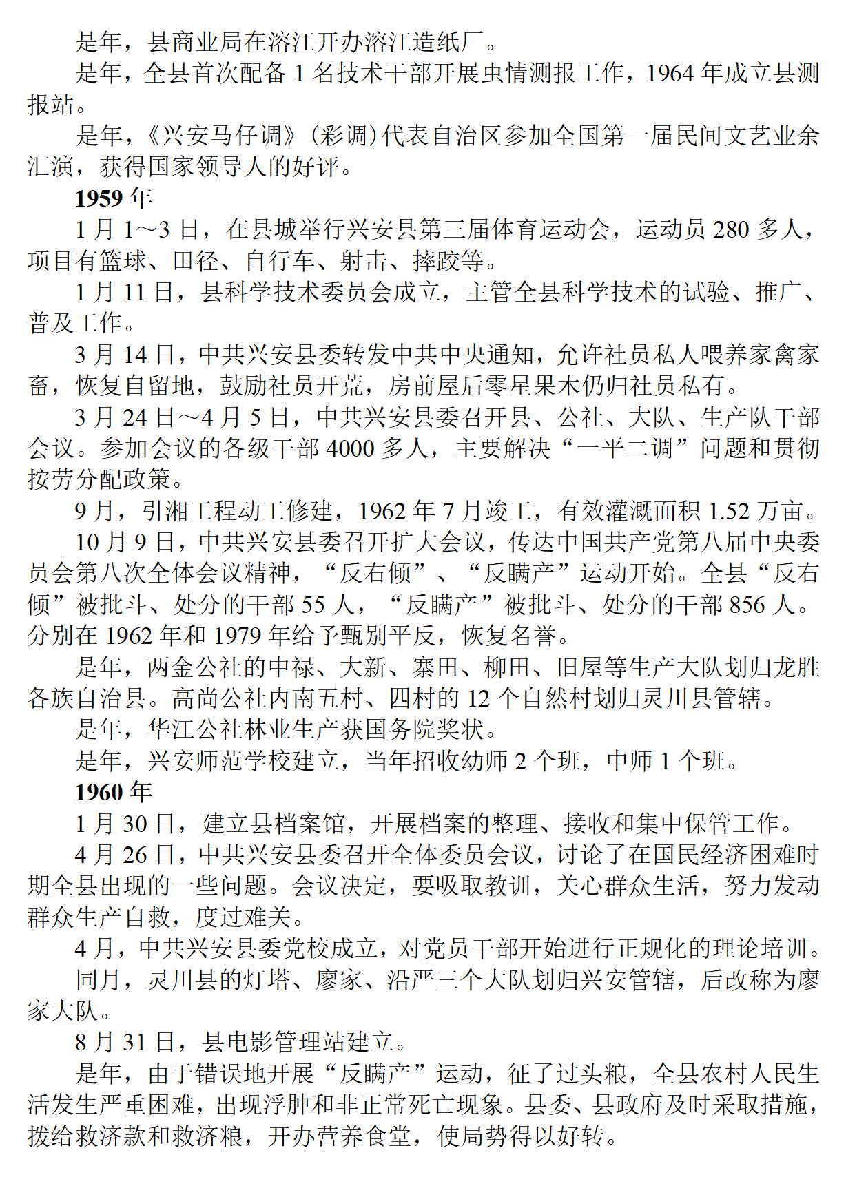 广西 兴安县志_30.jpg