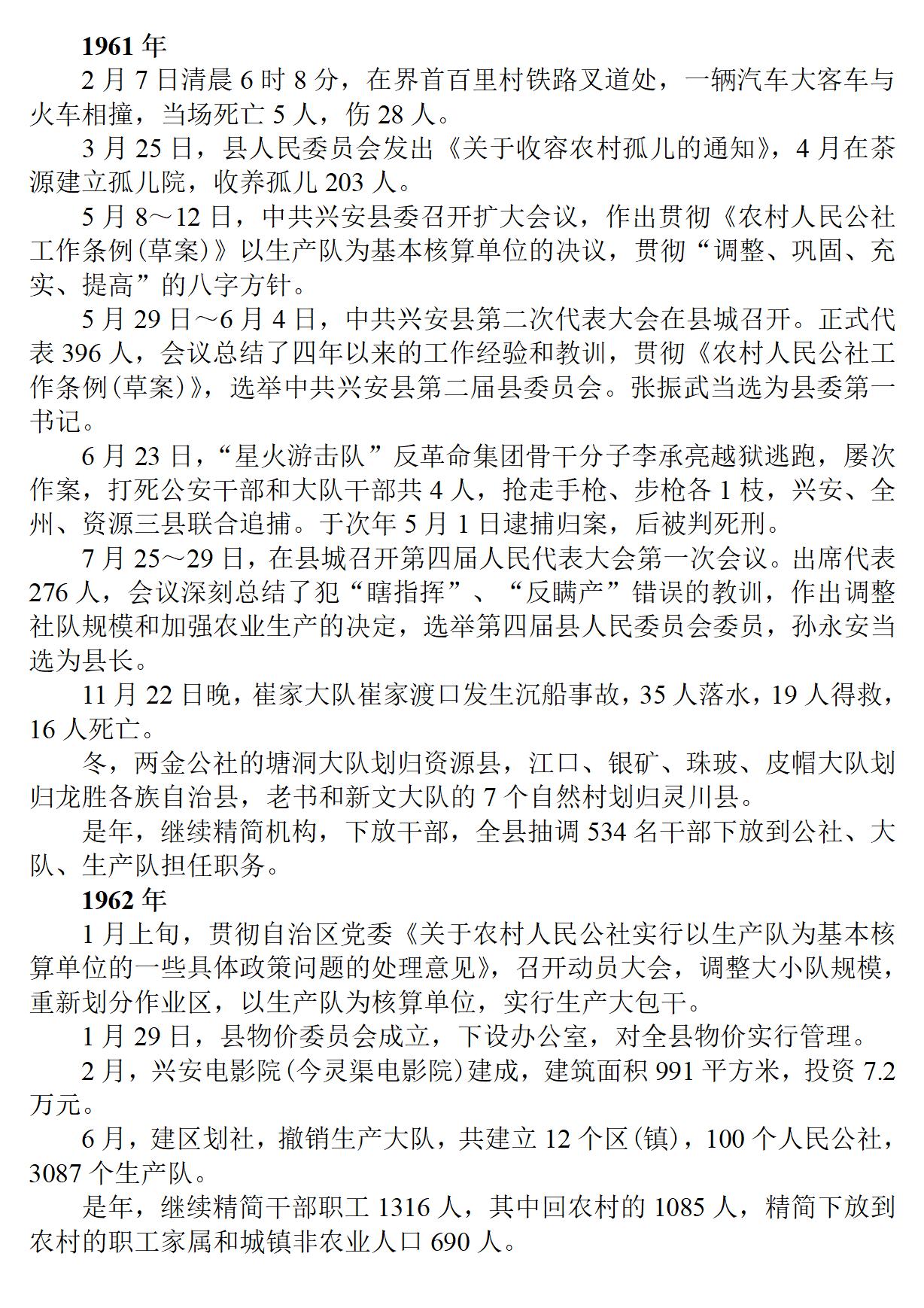 广西 兴安县志_31.jpg