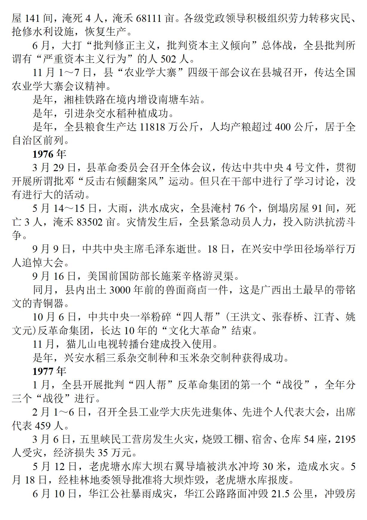 广西 兴安县志_37.jpg